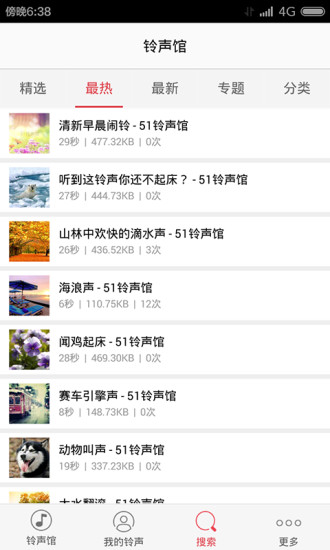 51鈴聲館 v1.0 安卓版 0