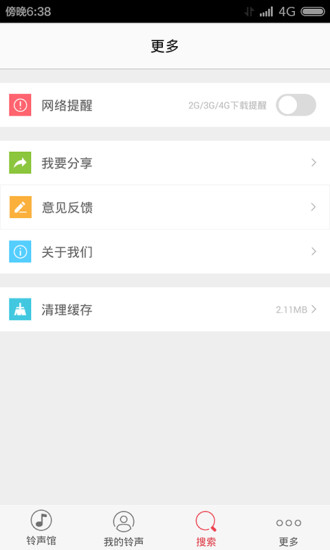 51鈴聲館 v1.0 安卓版 1