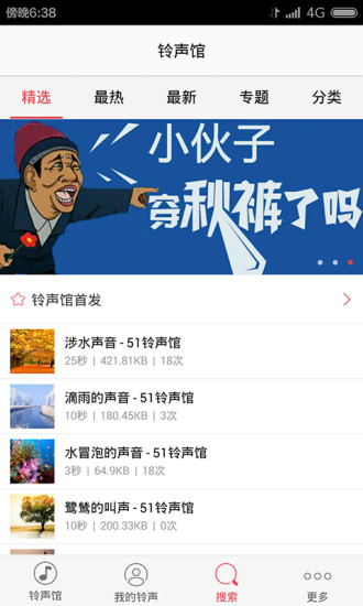 51鈴聲館 v1.0 安卓版 3