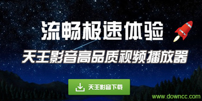 天王影音