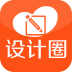 設計圈手機軟件