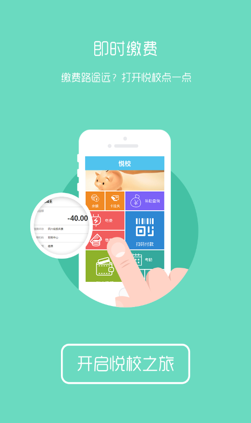 悅校 v1.0.3 安卓版 3