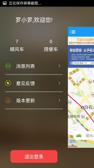 順風(fēng)車 v1.6 安卓版 1