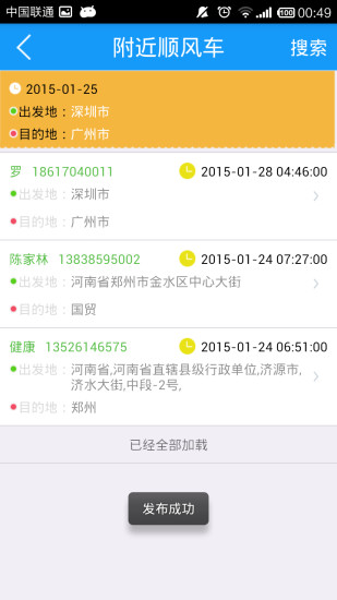 順風(fēng)車 v1.6 安卓版 2