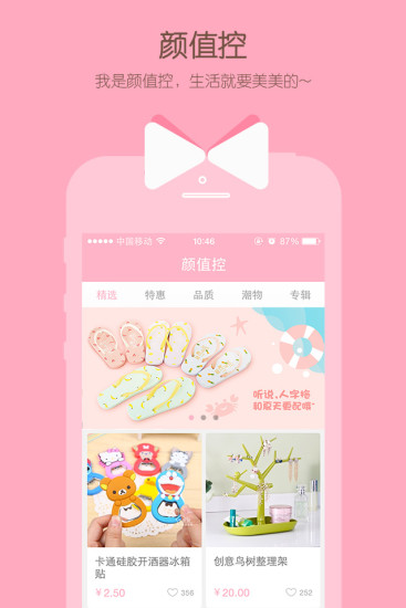 顏值控(美物導購) v1.14 安卓版 0