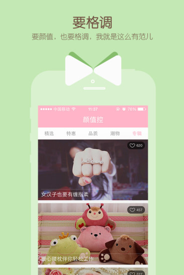 顏值控(美物導購) v1.14 安卓版 2