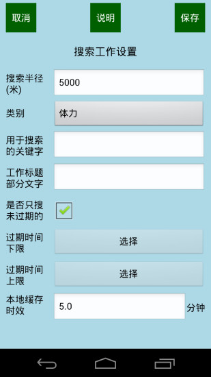 棒棒零工 v1.1 安卓版 2