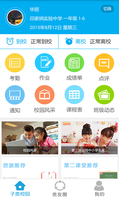 子貴校園v2.0app v2.1.17 安卓版 0