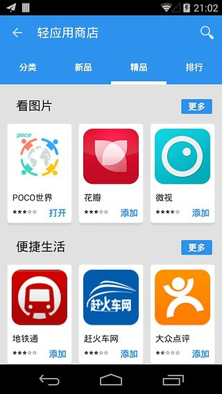 云集輕應(yīng)用 v2.2.1  安卓版 0