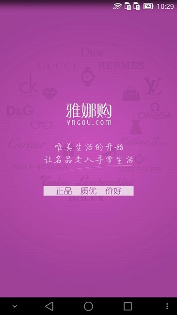 雅娜購(gòu)(奢侈品平臺(tái)) v4.2.5 安卓版 0