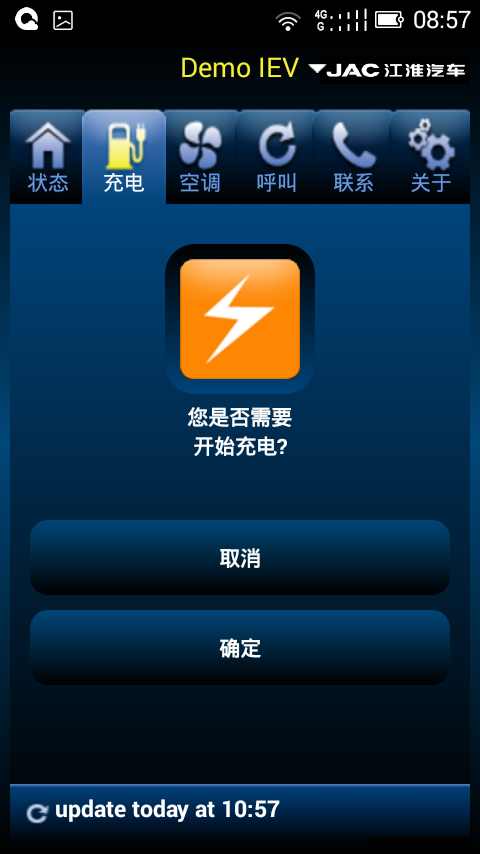 江淮iev5 v3.0.1 安卓版_江淮電動(dòng)車app 2