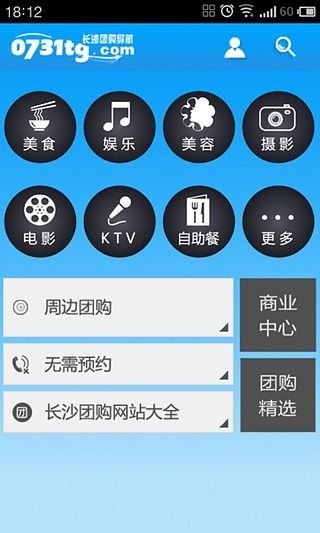 長沙團(tuán)購導(dǎo)航 v3.0 安卓版 0