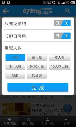 長沙團(tuán)購導(dǎo)航 v3.0 安卓版 2