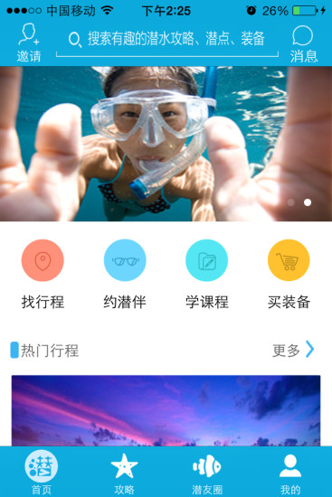 易潛(潛水綜合平臺(tái)) v1.07 安卓版 0