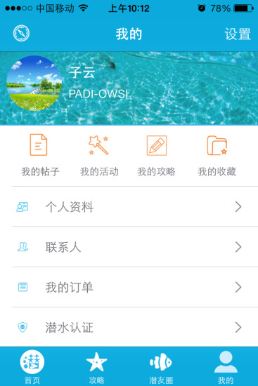 易潛(潛水綜合平臺(tái)) v1.07 安卓版 1