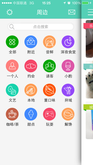周末樂活 v3.1.7 安卓版 1