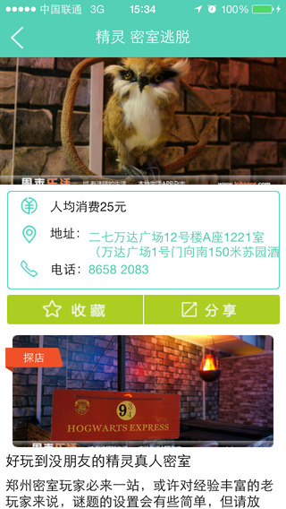 周末樂活 v3.1.7 安卓版 3