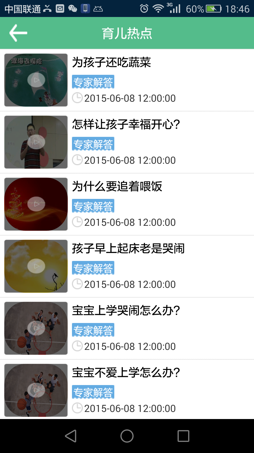樂睿豆角家長版 V2.8.1 安卓版 1