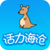 活力海滄