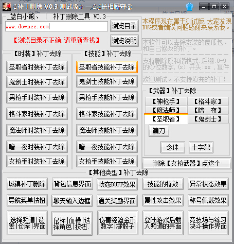DNF插件補(bǔ)丁刪除工具 v0.3 綠色版 0