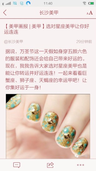 長(zhǎng)沙美甲 v1.0.141127 安卓版 1