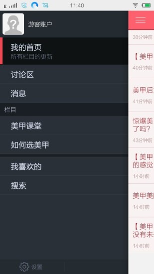 長(zhǎng)沙美甲 v1.0.141127 安卓版 0