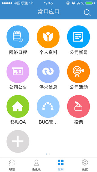 聯(lián)信企業(yè)版iPhone版(即時通訊辦公) v6.1.190425 蘋果手機版 1