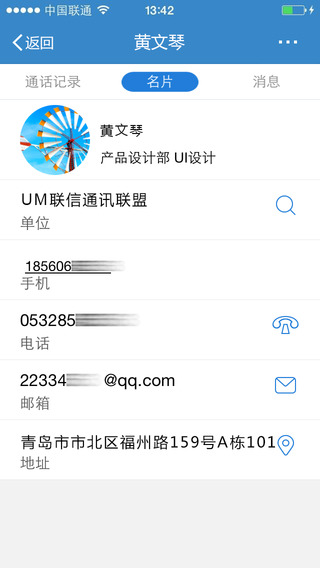 聯(lián)信企業(yè)版iPhone版(即時通訊辦公) v6.1.190425 蘋果手機版 2