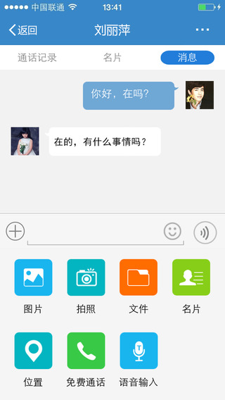 聯(lián)信企業(yè)版ios下載