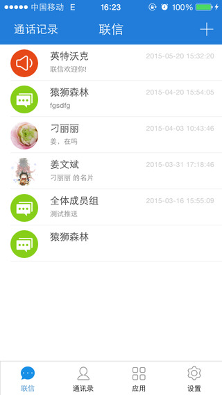 聯(lián)信企業(yè)版iPhone版(即時通訊辦公) v6.1.190425 蘋果手機版 4