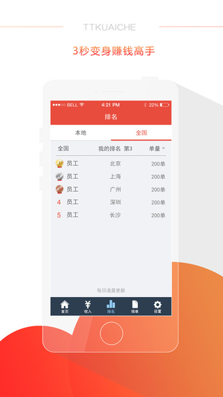 TT快車技師端 v1.0.3 安卓版 0