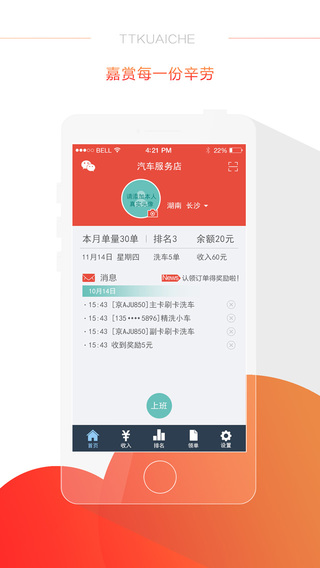 TT快車技師端 v1.0.3 安卓版 1