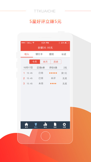 TT快車技師端 v1.0.3 安卓版 2