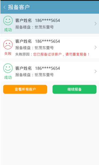 經(jīng)紀(jì)通 v2.0 安卓版_經(jīng)紀(jì)人辦公平臺 2