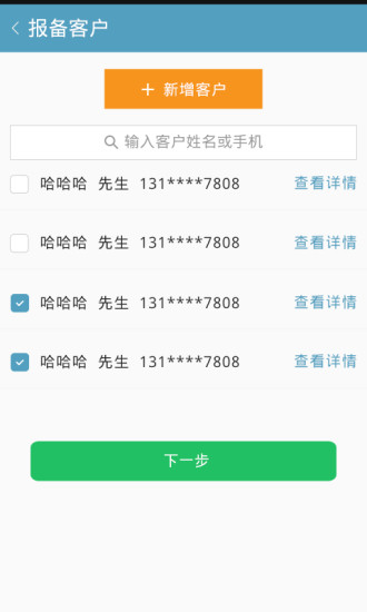 經(jīng)紀(jì)通 v2.0 安卓版_經(jīng)紀(jì)人辦公平臺 3