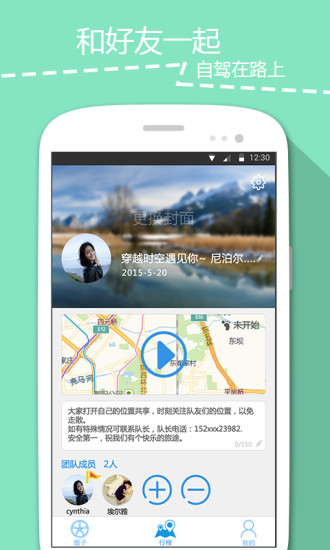 想自駕 v1.0.1 安卓版 0