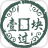 壹塊過二建app