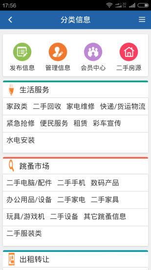 涇陽(yáng)生活網(wǎng)app v2.0.15 安卓版 1