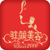 駐顏有術(shù)