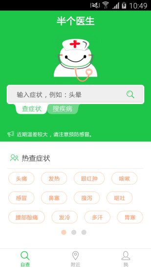 半個(gè)醫(yī)生 v1.2.5 安卓版 3