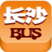 長(zhǎng)沙公交查詢(xún)