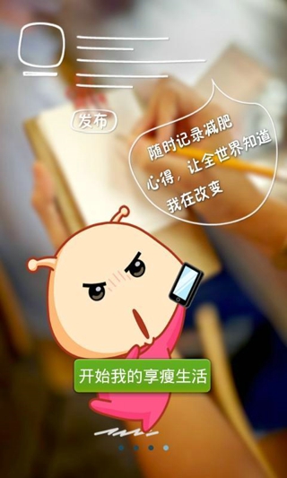 享瘦生活(減肥助手) v3.0.6  安卓版 1