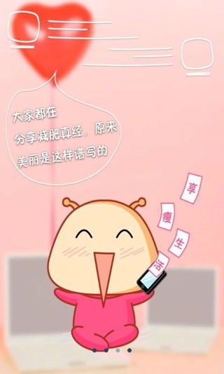 享瘦生活(減肥助手) v3.0.6  安卓版 2