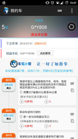 車駕小幫app v5.0 安卓版 3