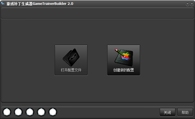 游戲補(bǔ)丁生成器(GameTrainerBuilder) v2.0 綠色版_游戲修改器制作 0