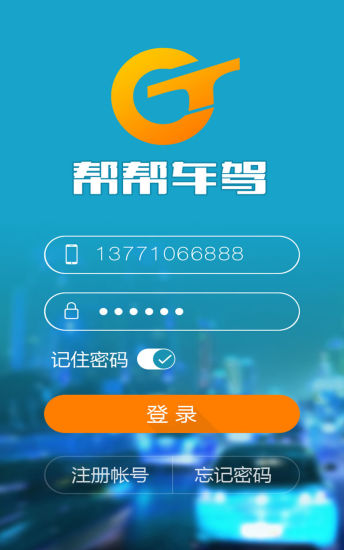 幫幫車駕 v1.2.2 安卓版 3