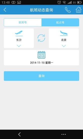 長沙機場 v1.1.14 安卓版 1