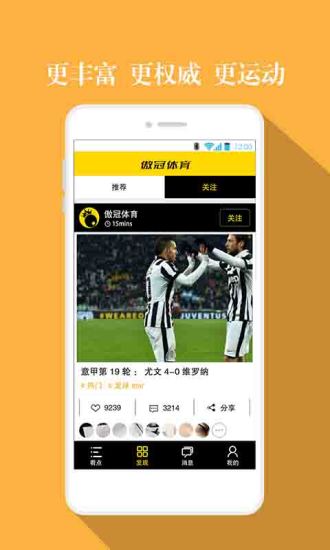 傲冠體育 V2.1.9.1 安卓版 2
