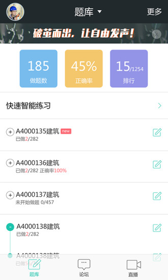 建證二建題庫 V1.0.6 安卓版 0