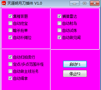 天涯明月刀多功能插件 v1.0 綠色版 0